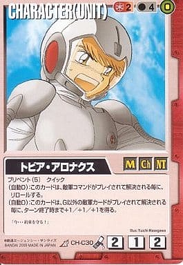 トビア・アロナクス【赤CH-C30】14弾